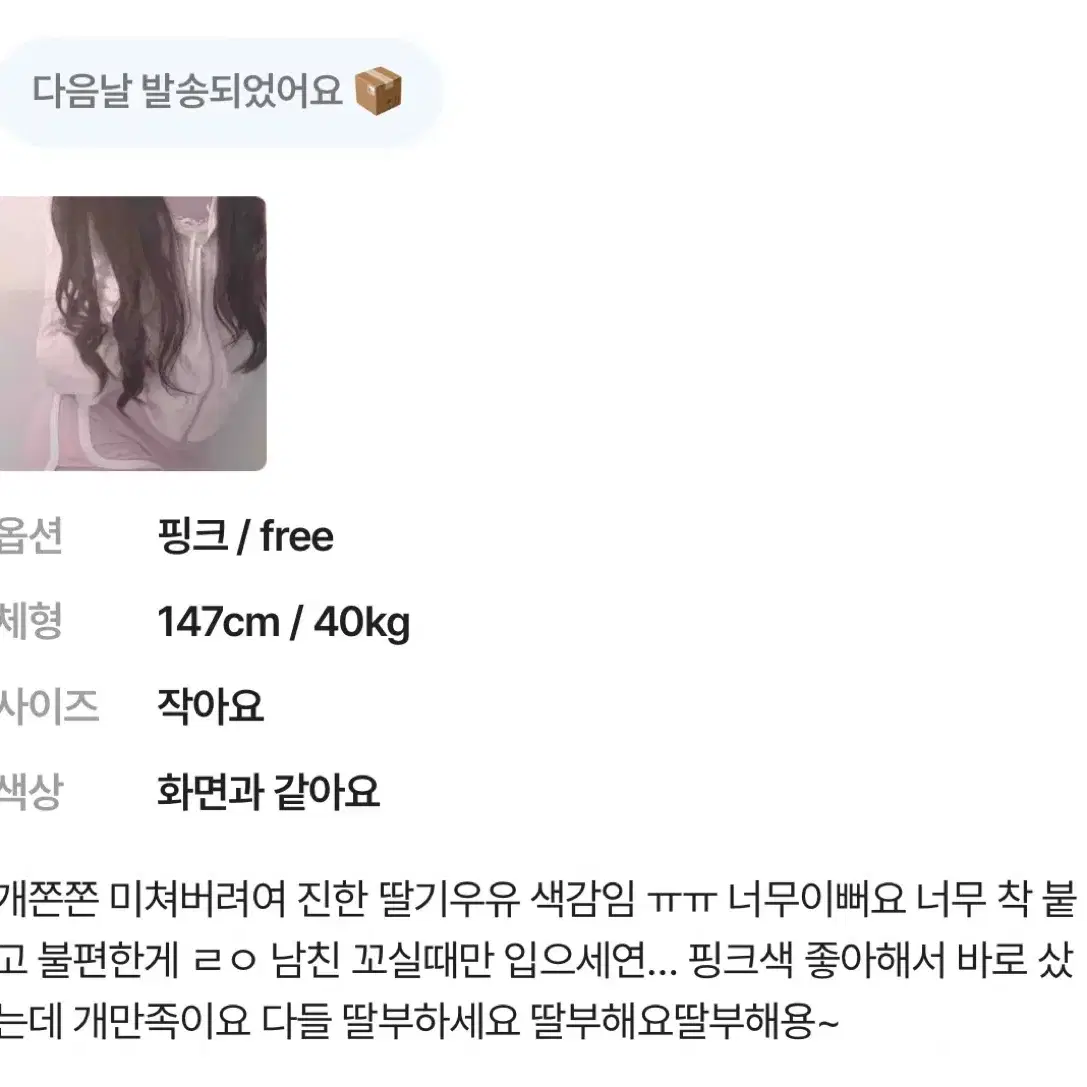 남친 저격 쫀쫀 딸기우유 돌핀팬츠