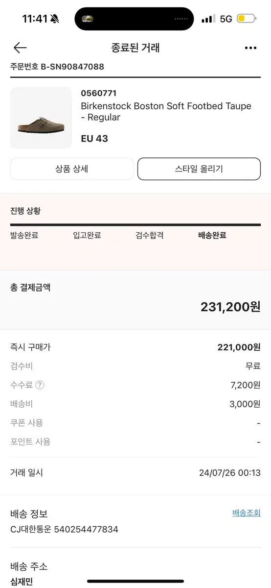 버캔스탁 보스톤