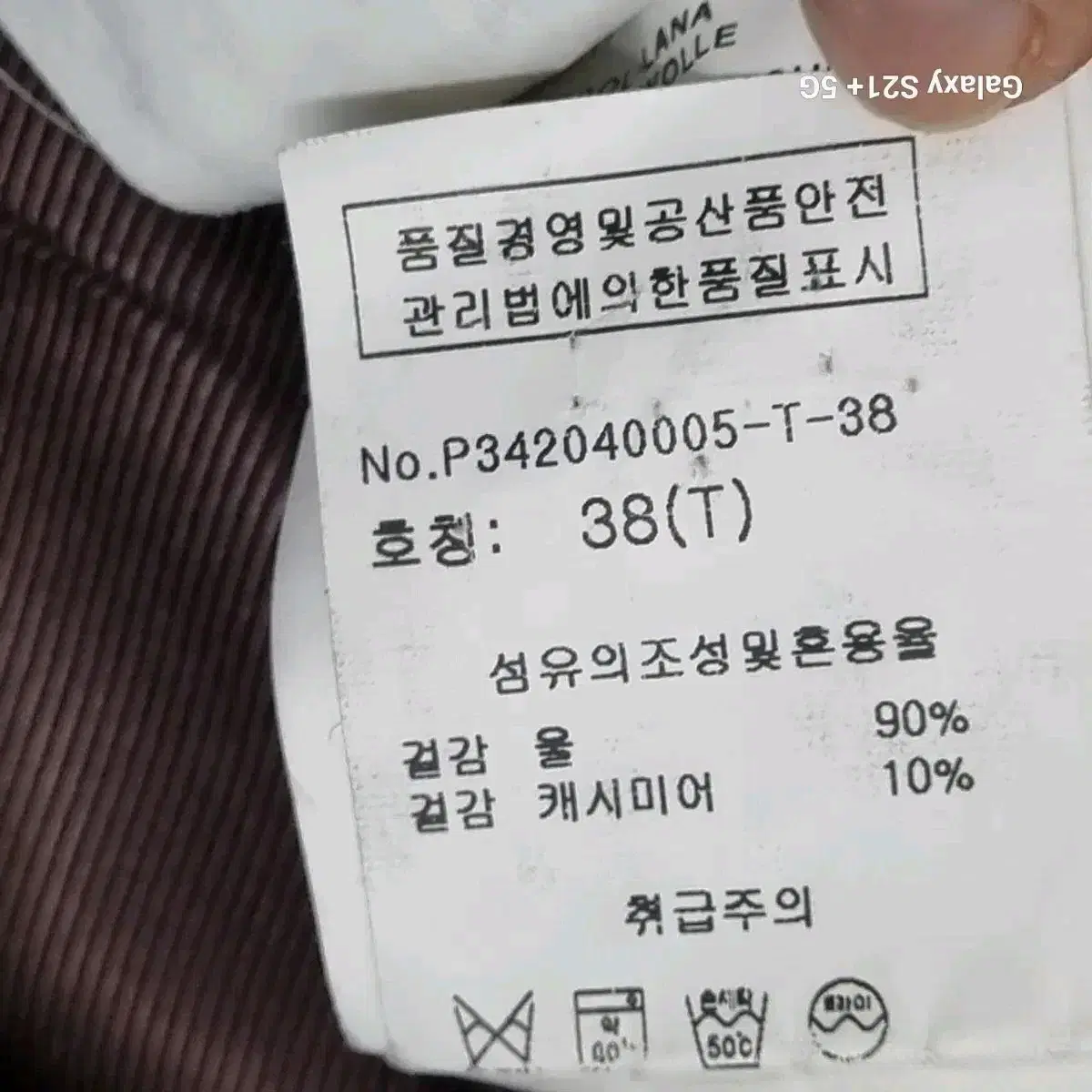 폴스미스 남성용 울캐시미어 코트 38 국내95