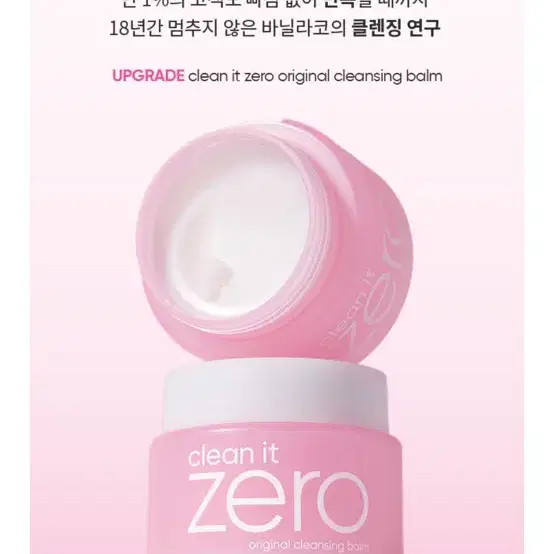 미개봉)바닐라코 NEW 클린 잇 제로 오리지널 클렌징밤 대용량 180ML