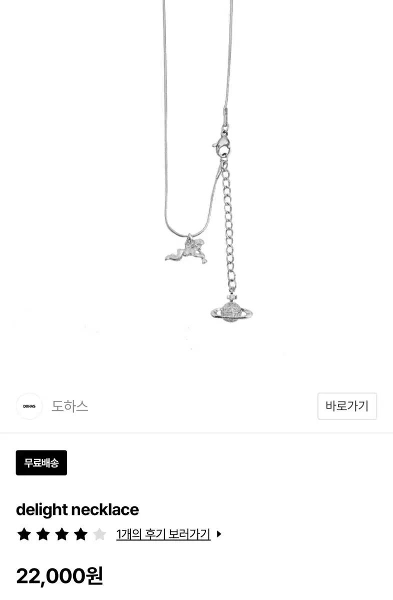 도하스 delight necklace 목걸이 스트릿 힙