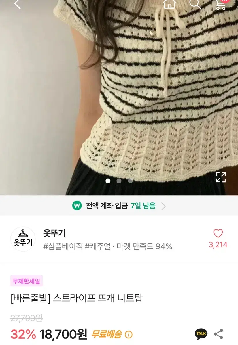 스트라이프 뜨개 니트탑 상의 반팔