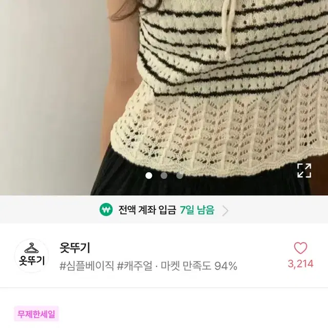 스트라이프 뜨개 니트탑 상의 반팔