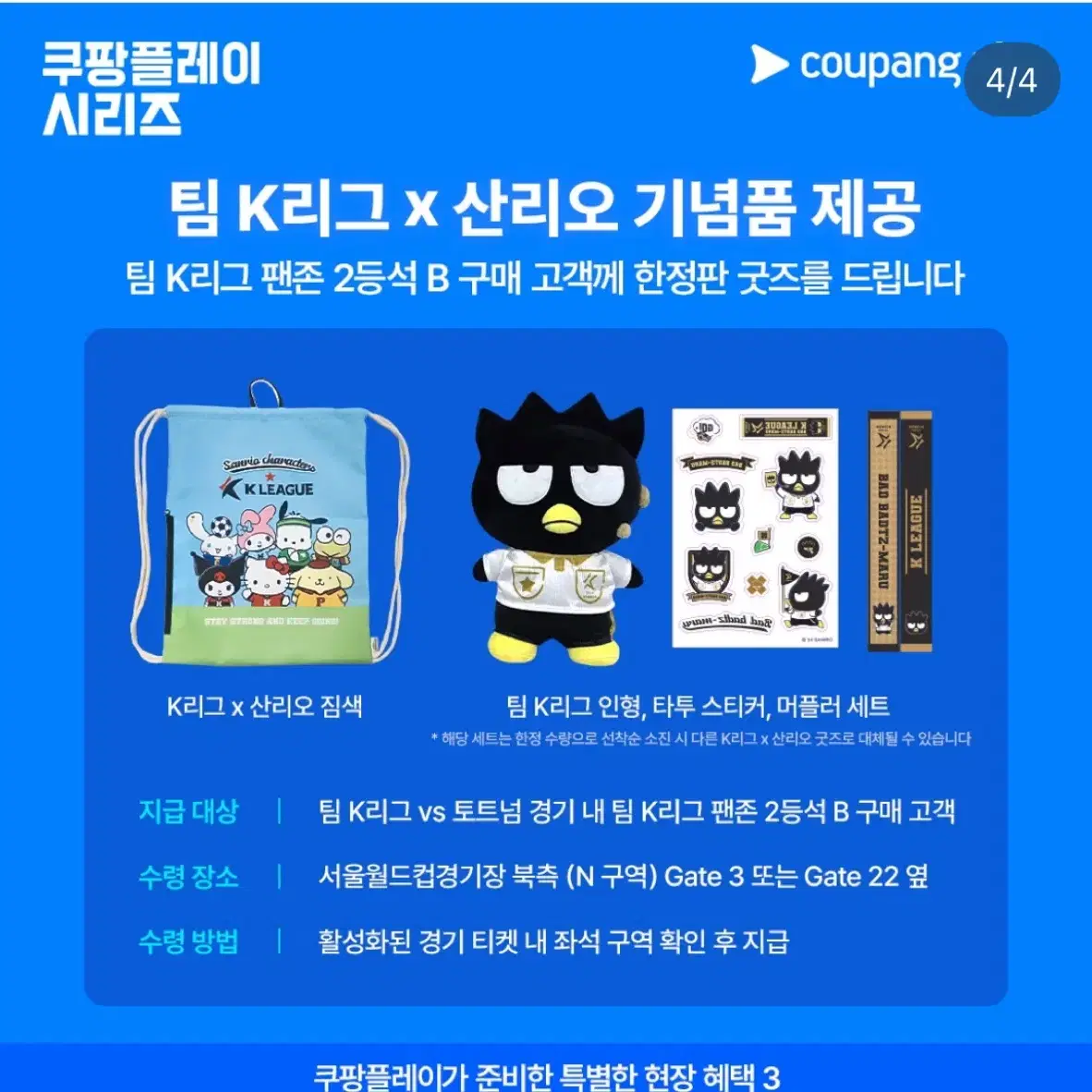 k리그 토트넘 기념품 팔아주실분 구합니다