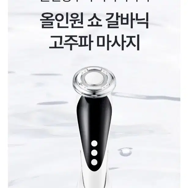 쇼 갈바닉 고주파 마사지기