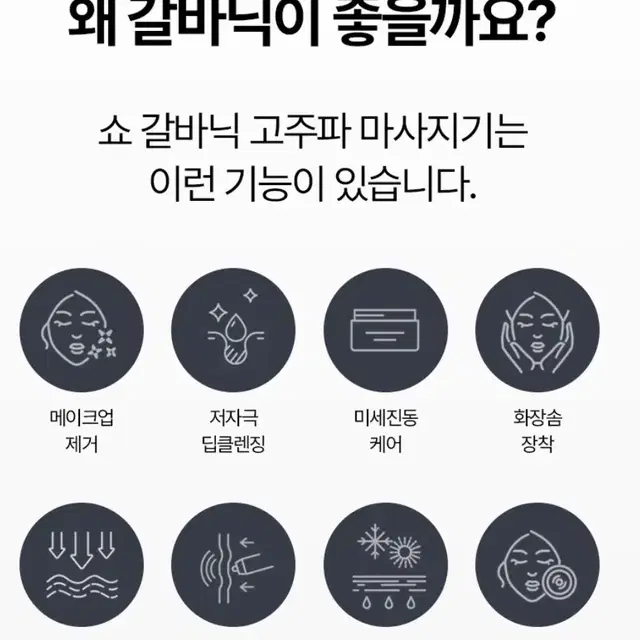 쇼 갈바닉 고주파 마사지기