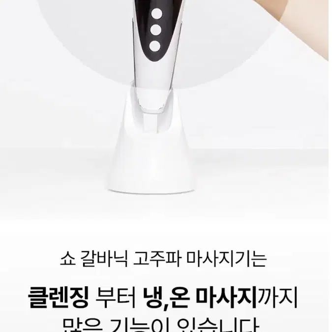 쇼 갈바닉 고주파 마사지기