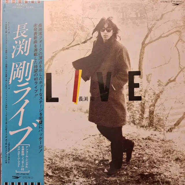 수입반/나가부치 쯔요시 Live LP