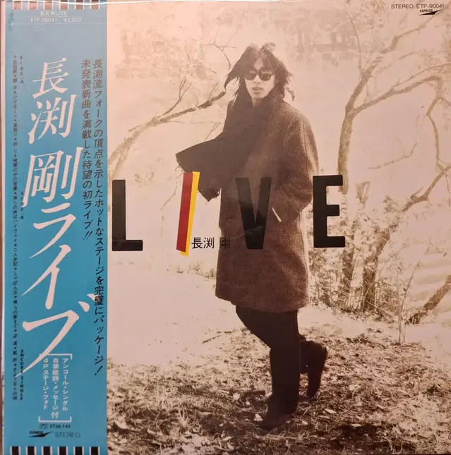 수입반/나가부치 쯔요시 Live LP