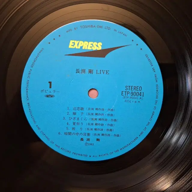 수입반/나가부치 쯔요시 Live LP