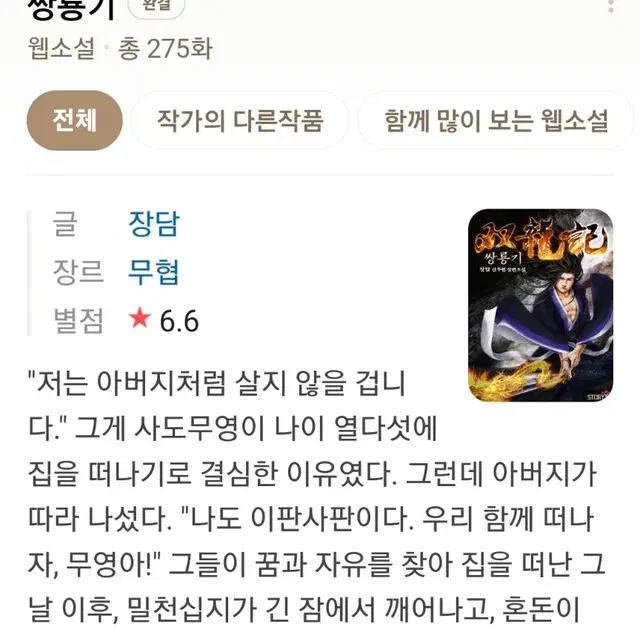 쌍룡기 1-11 장담 신무협 완결