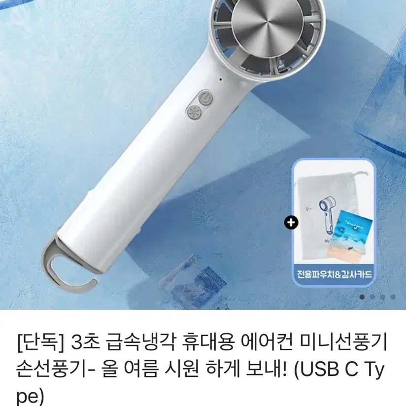 원가 이하) 급속 냉각 휴대용 미니 선풍기