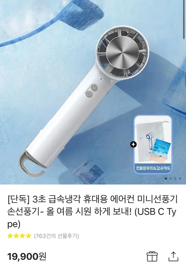 원가 이하) 급속 냉각 휴대용 미니 선풍기