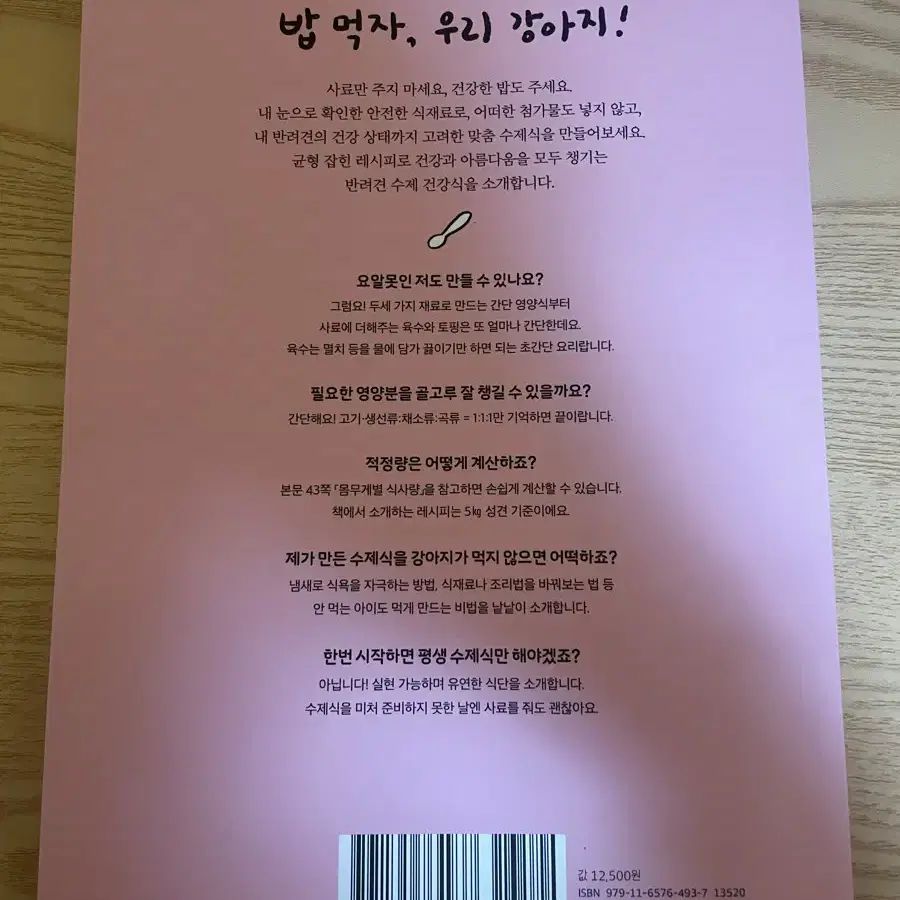 사료만 먹어도 괜찮을까? 책 판매합니다