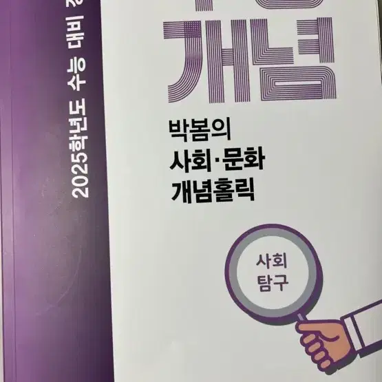 수능개념 지구과학, 생활과 윤리, 사회 문화