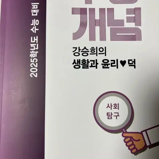 수능개념 지구과학, 생활과 윤리, 사회 문화