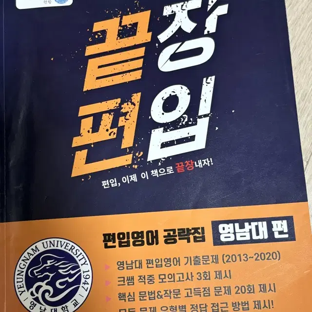 편입영어책 (보카바이블 B권 + 부록, 편머리 문법, 영남대 편입 기출)