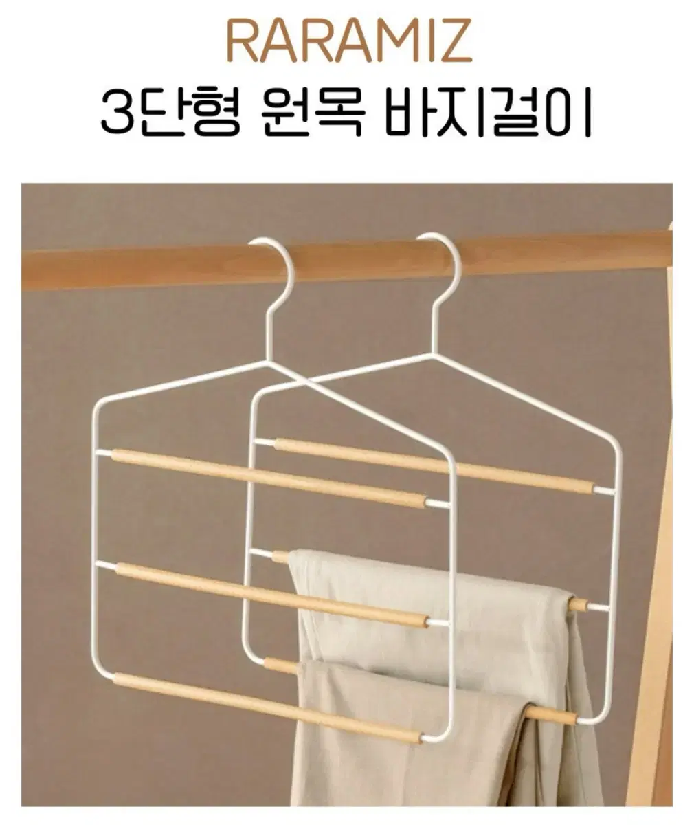 [새상품] 원목 바지걸이