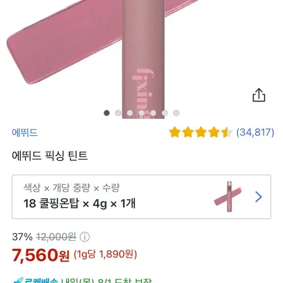 에뛰드 픽싱 틴트