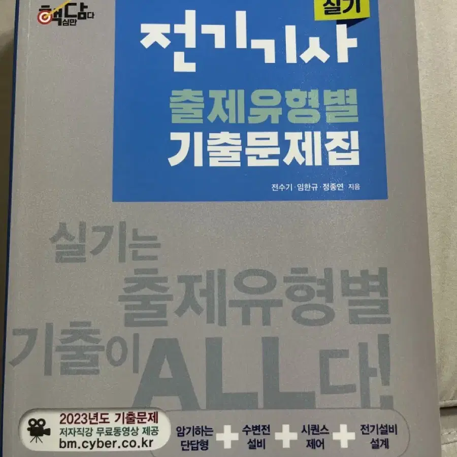 전기기사 실기