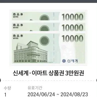 신세계상품권 3만원권 팝니다