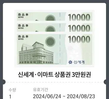 신세계상품권 3만원권 팝니다