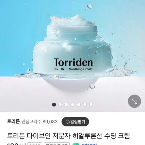 토리든 히알루론산 수딩 크림 100ml (미개봉)