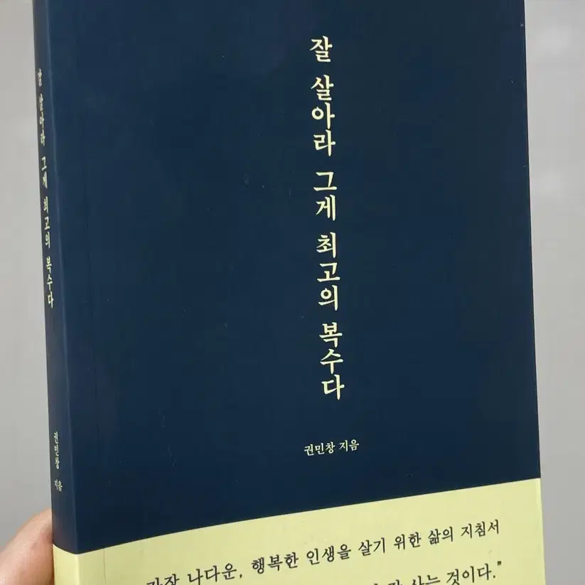 잘 살아라 그게 최고의 복수다