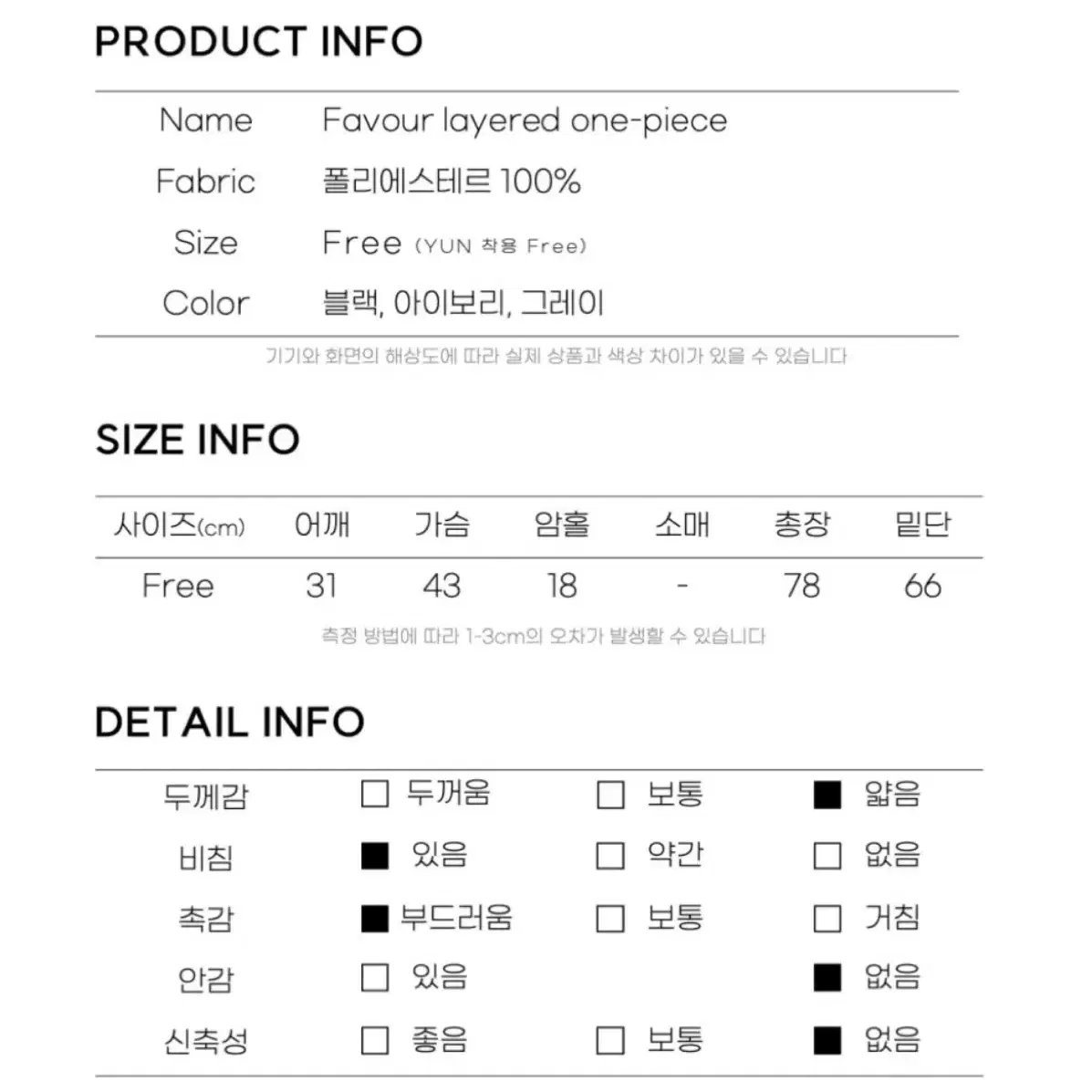 워즈웨잇앤씨 페이버 레이어드 원피스