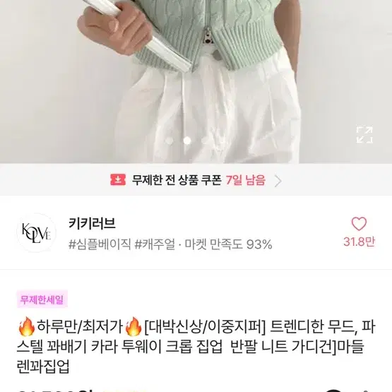 꽈배기 카라 투웨이 크롭 집업 반팔 니트 가디건