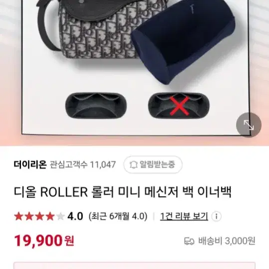 디올 롤러 미니 메신저백 이너백 새상품