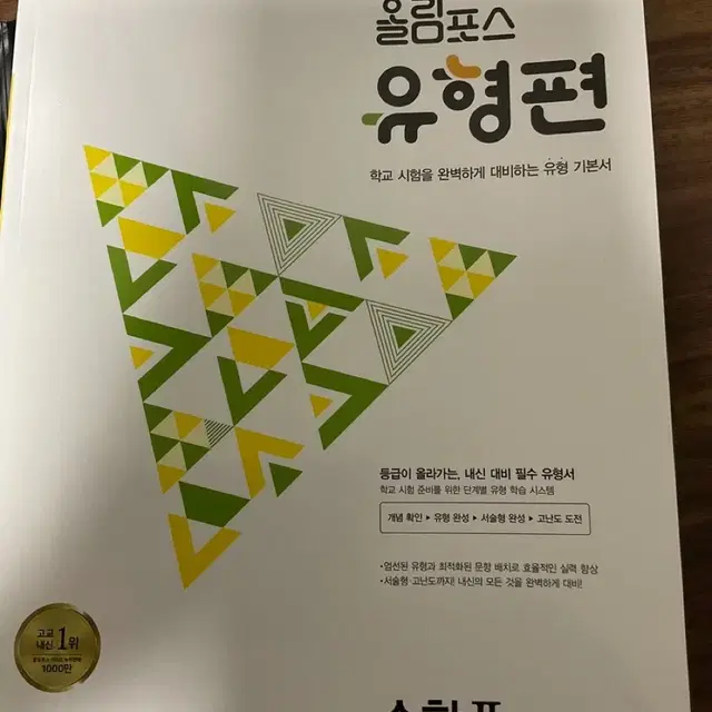 수학 문제집