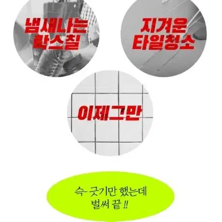 타일줄눈셀프시공 쇼킹마스터 스크래퍼1개+화이트보수용실리콘5개(새상품)