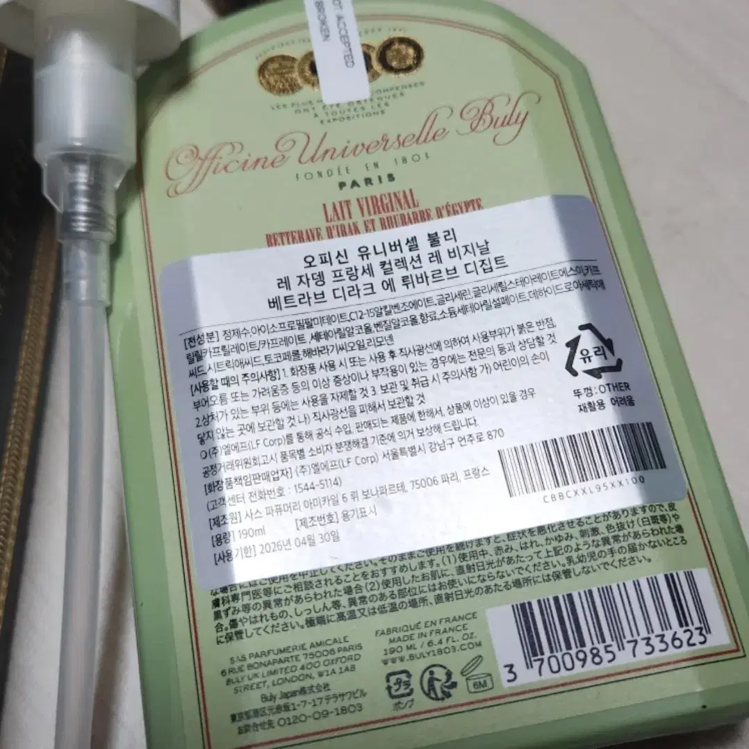 새상품, 불리 베트라브 바디로션 190ml