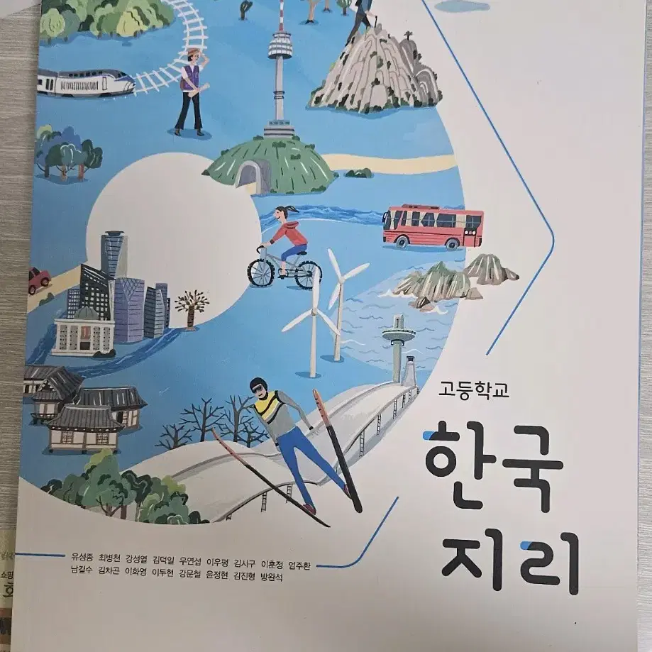 새상품) 한국지리 교과서 비상