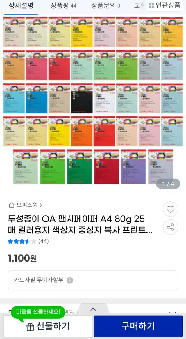 OA 팬시페이퍼 A4 80g 25매 색지 색상지칼라복사지 펄지 한지 머