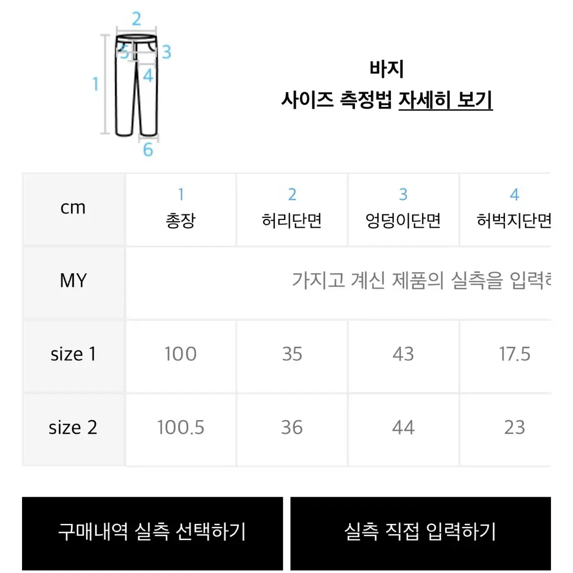 허그유어스킨 hys 투웨이 부츠컷 팬츠