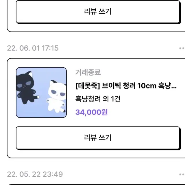 데못죽 브이틱 흑냥청려 백냥청려 10cm양도