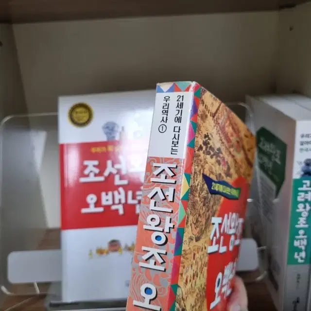 조선, 고려, 삼국사 왕조 오백년 4권