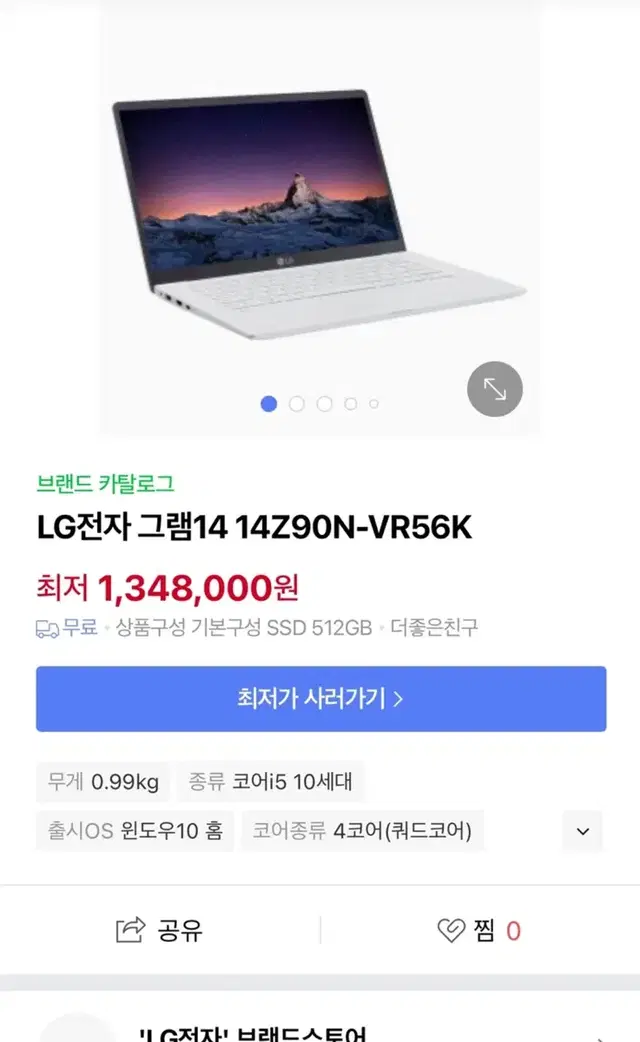 (마지막가격)LG 그램 14인치 i5