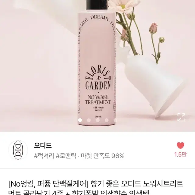 새상품) 오디드 노워시 트리트먼트 200ml