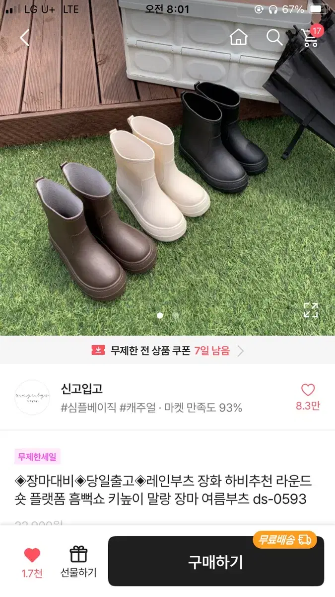 에이블리 신고입고 초코색 장화