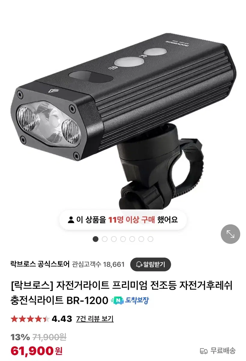 락브로스 BR-1200 전조등