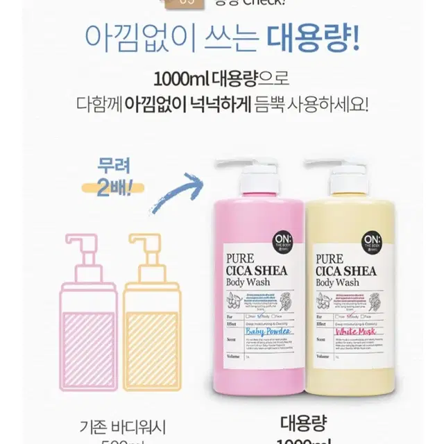 온더바디퓨어시카 바디워시 화이트머스크향1000MLX2개 9990원