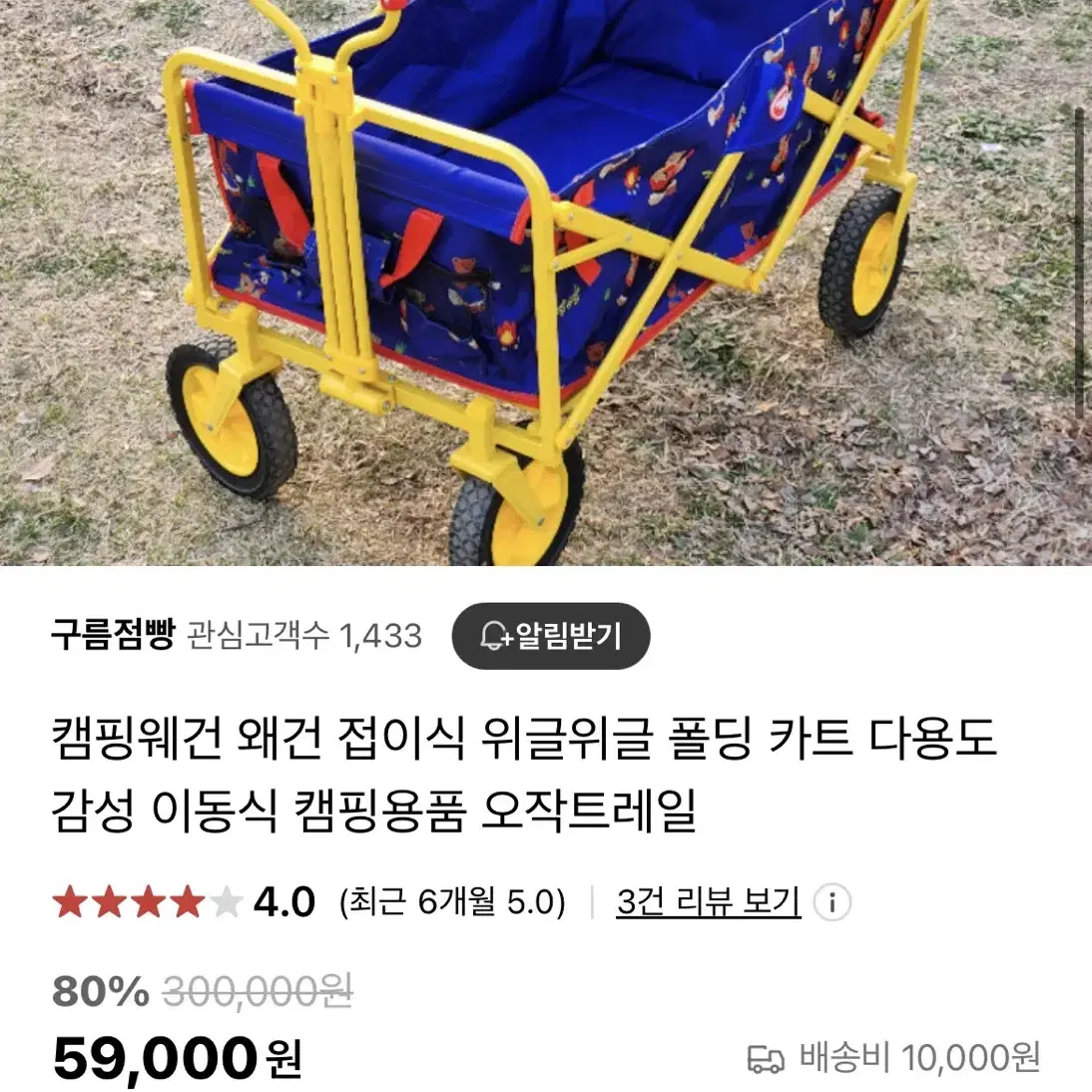 위글위글 웨건 판매합니다!!