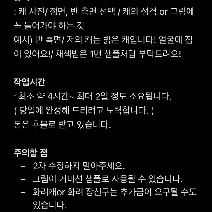 두상 풀채 커미션( 빠른 마감 )