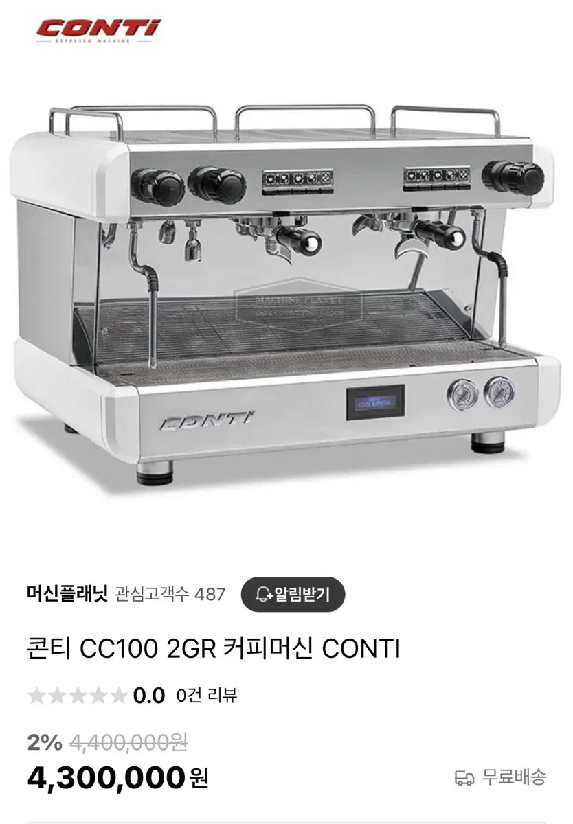 콘티 cc100 커피 머신기