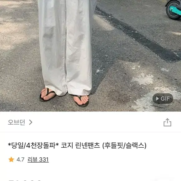 오브던 코지 린넨 팬츠 슬랙스 아담 숏버전 m