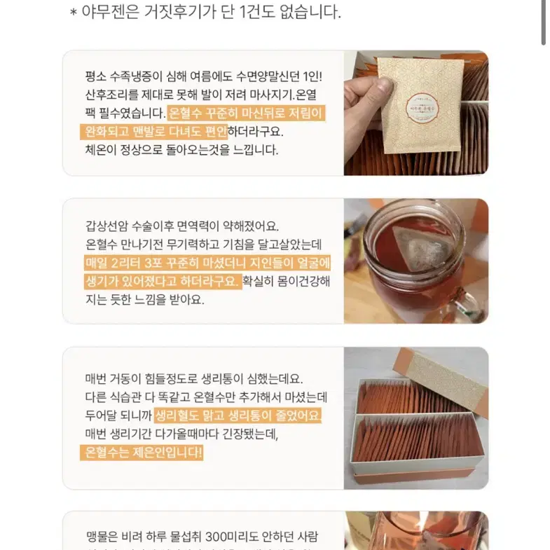 할인/미개봉)프리미엄차 야무젠 온혈수60포