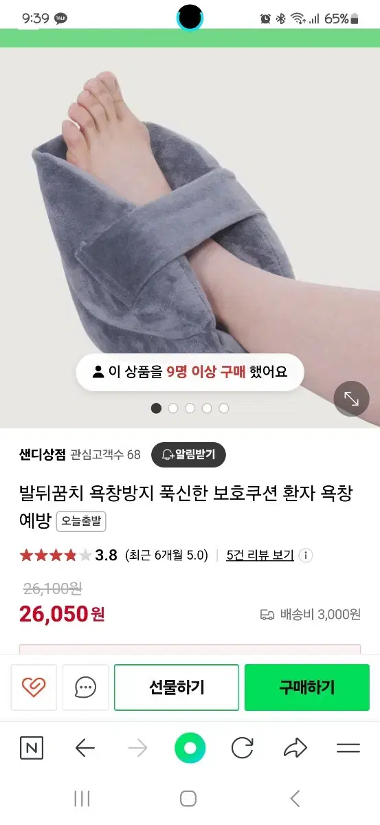 발뒤꿈치 욕창 방지 쿠션 싸게 판매 합니다.